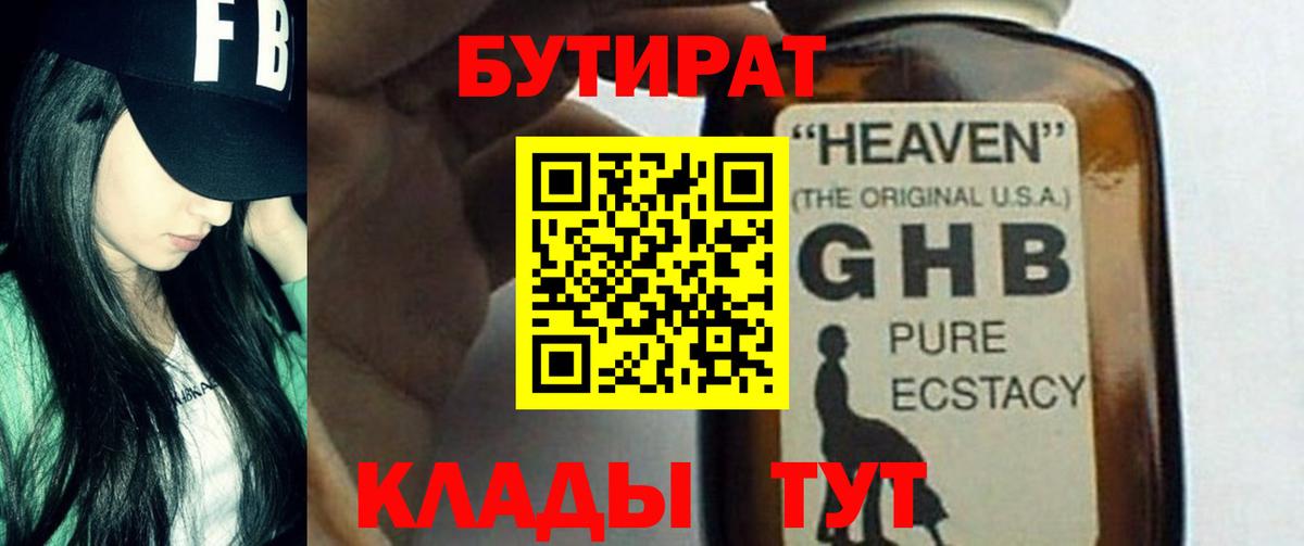 Кубинка  БУТИРАТ  Вход с VPN  БУТИРАТ 1.4BDO 