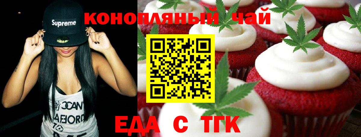 Печенье с ТГК марихуана  Вход с VPN  Кубинка 