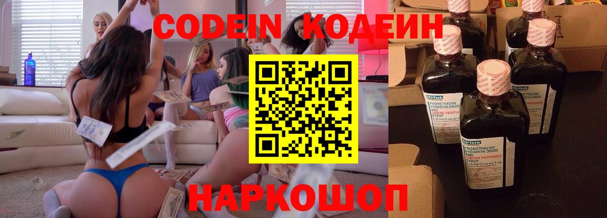 Кодеин напиток Lean (лин) Кубинка
