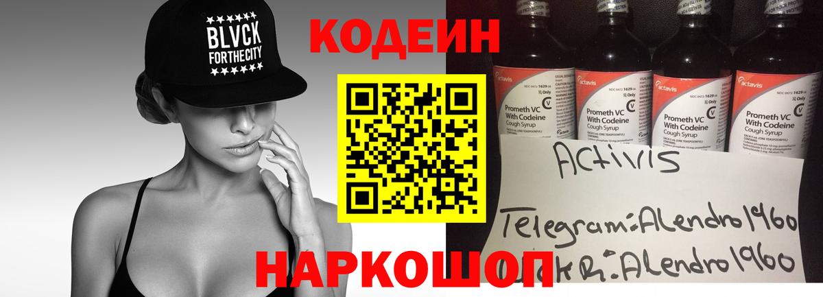 Codein напиток Lean (лин)  Кодеиновый сироп Lean напиток Lean (лин)  Кубинка  Вход с VPN 