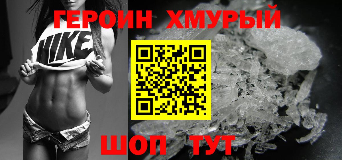 ГЕРОИН герыч  Вход с VPN  Кубинка 