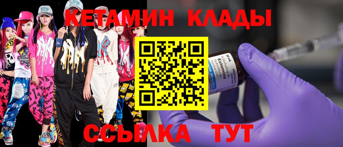 КЕТАМИН VHQ  Вход с VPN  Кубинка 