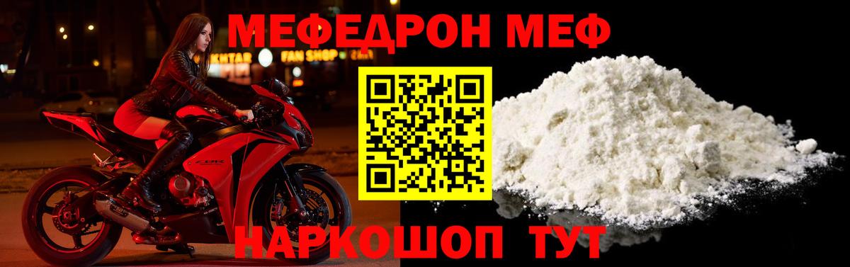 Мефедрон  Вход с VPN  МЯУ-МЯУ  Кубинка  МЕФ mephedrone  МЕФ кристаллы 