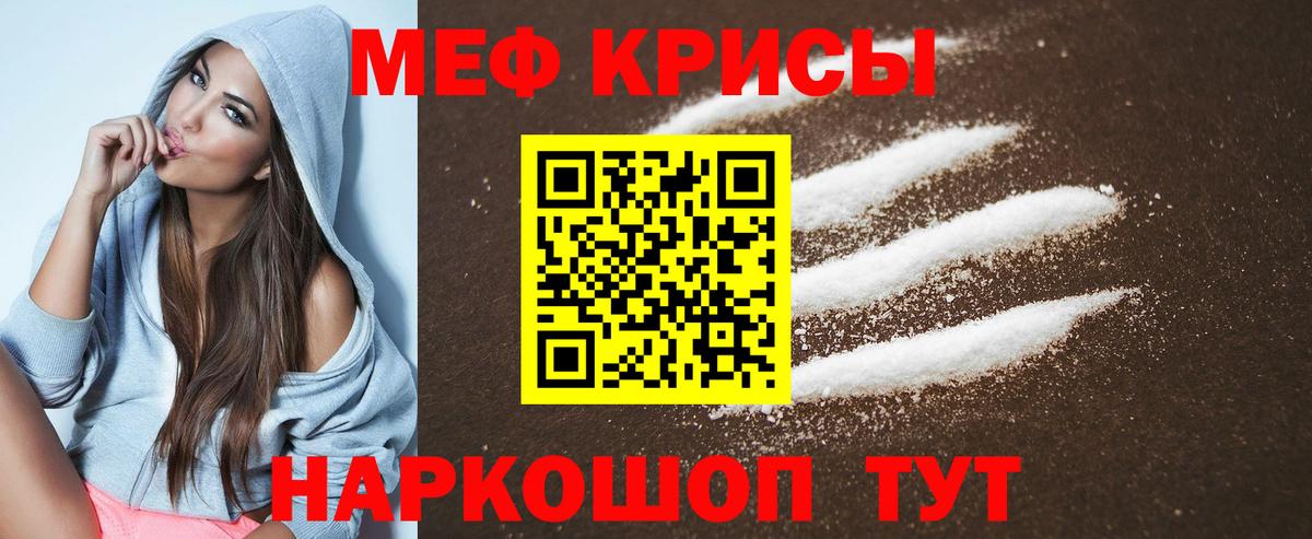 МЕФ мука Кубинка
