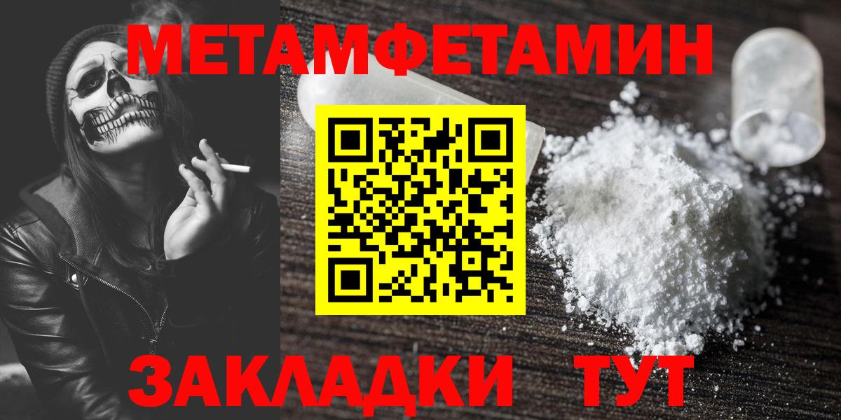 МЕТАМФЕТАМИН кристалл Кубинка